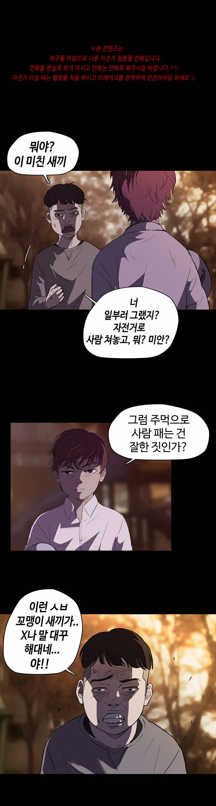 윈드브레이커 52화 1