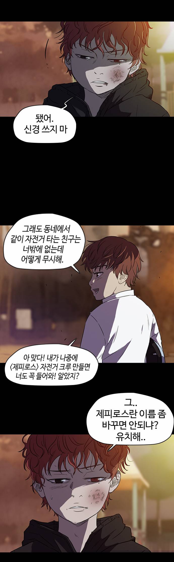 윈드브레이커 52화 5