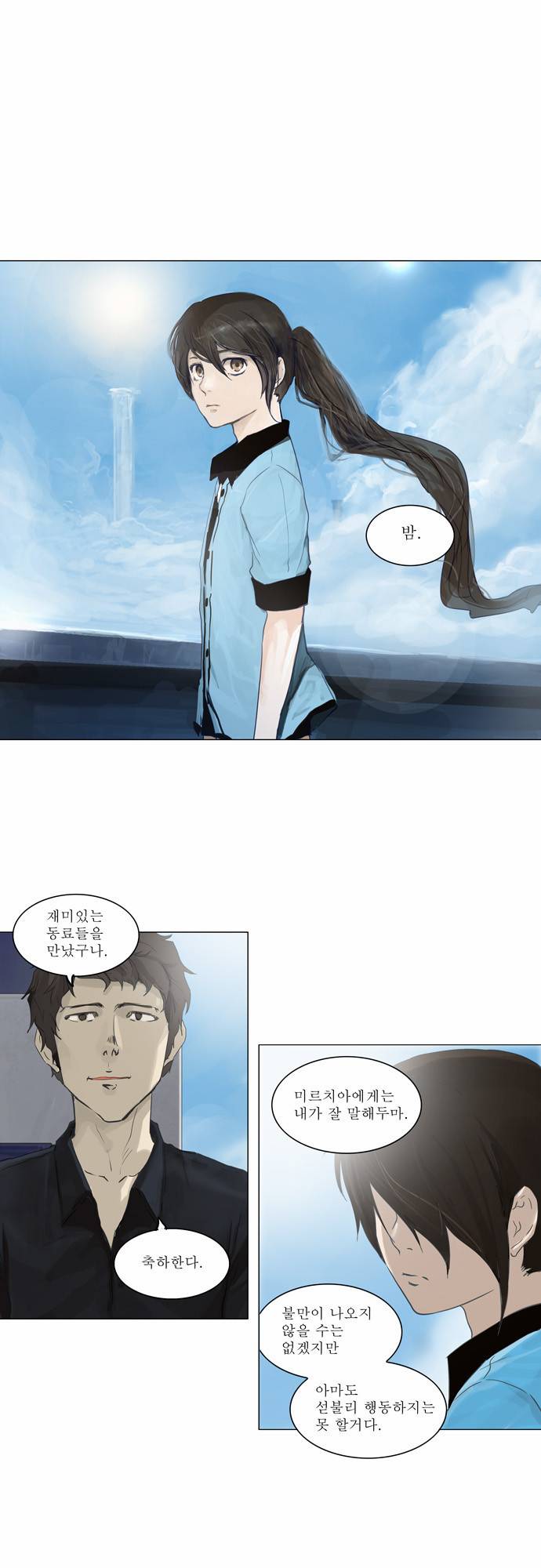 신의 탑 2부 28화 2