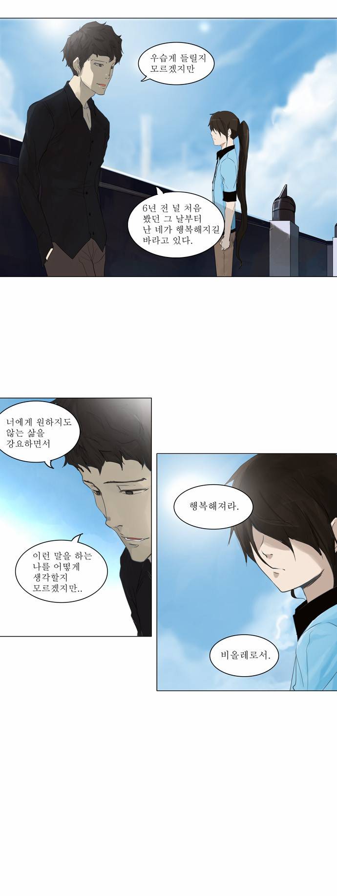 신의 탑 2부 28화 3