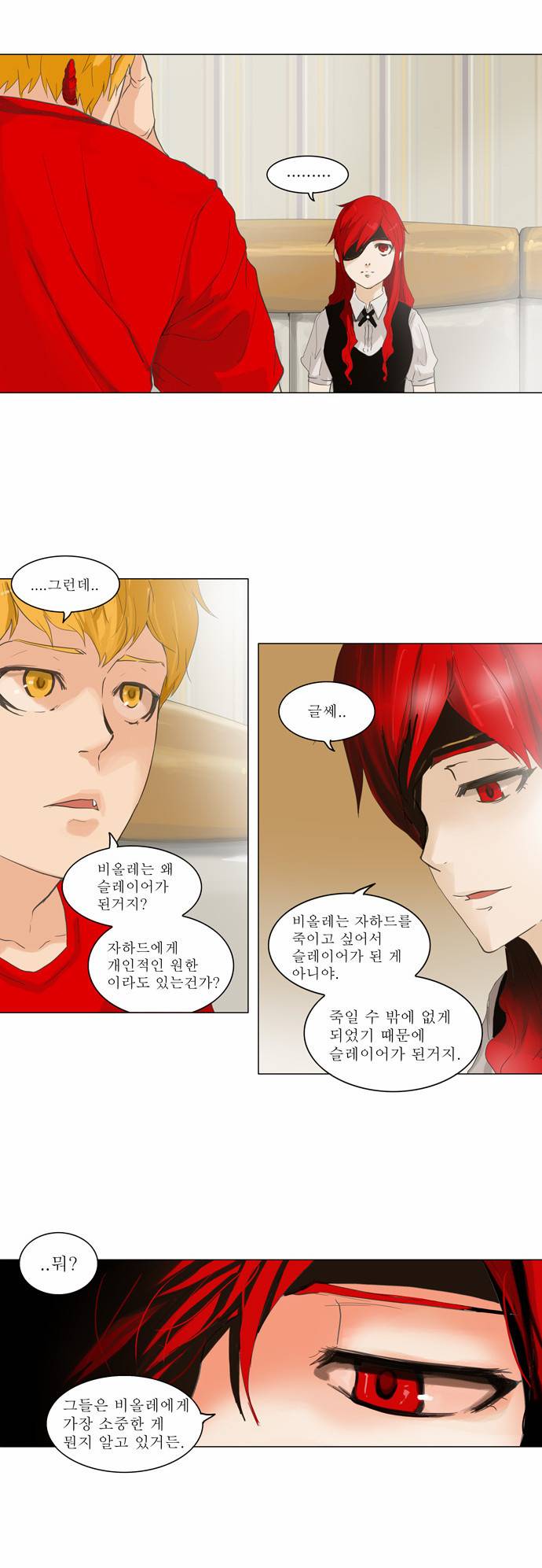 신의 탑 2부 28화 5