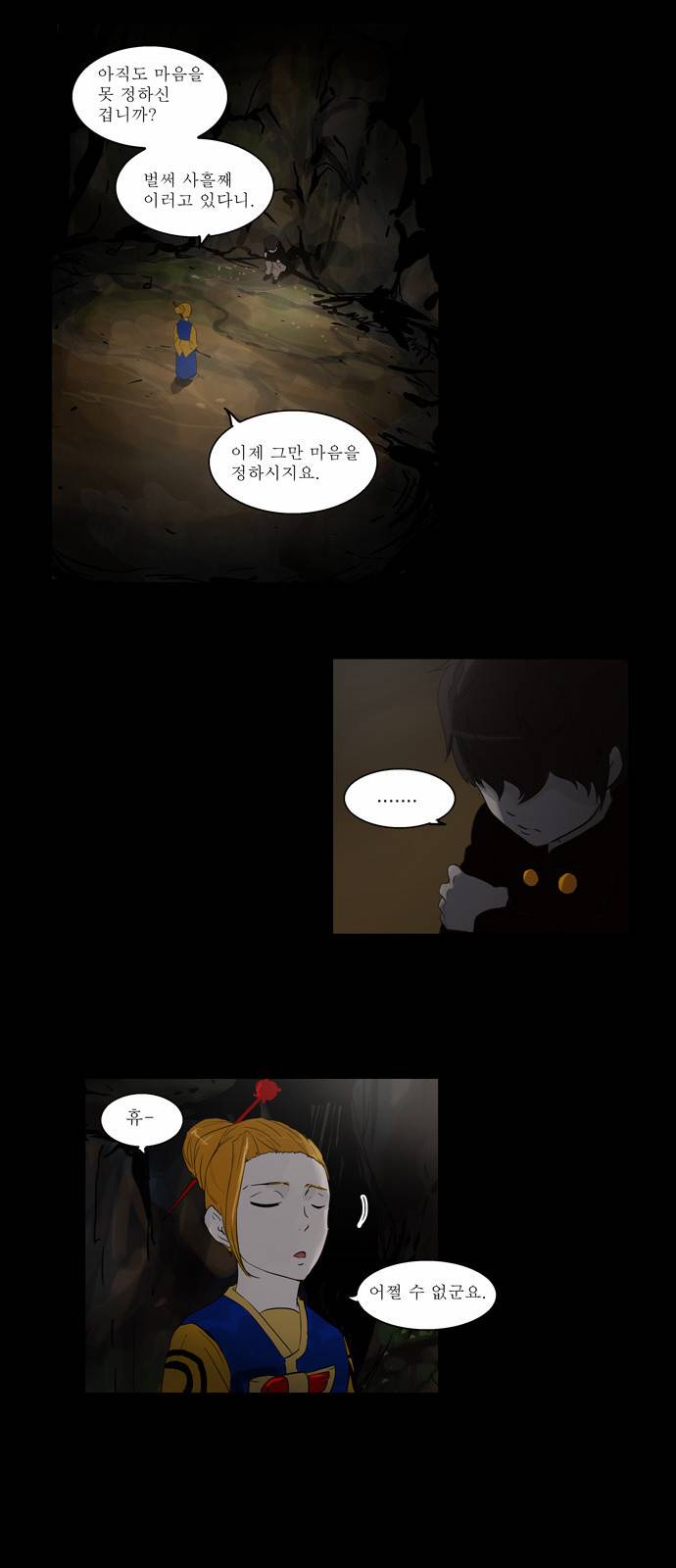 신의 탑 2부 28화 7