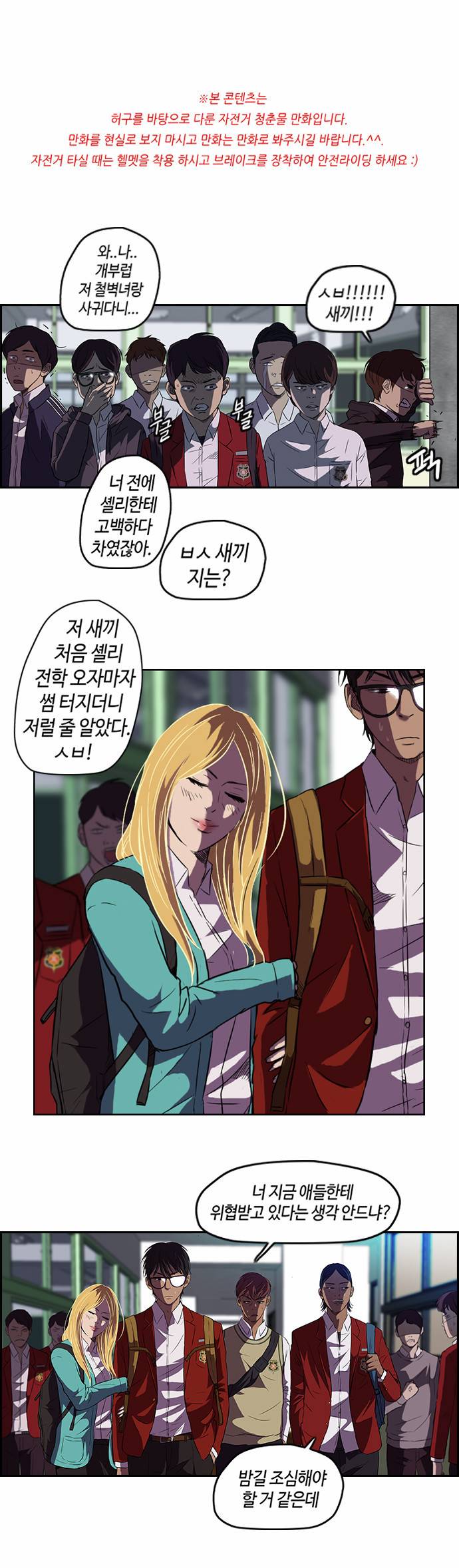 윈드브레이커 56화 1