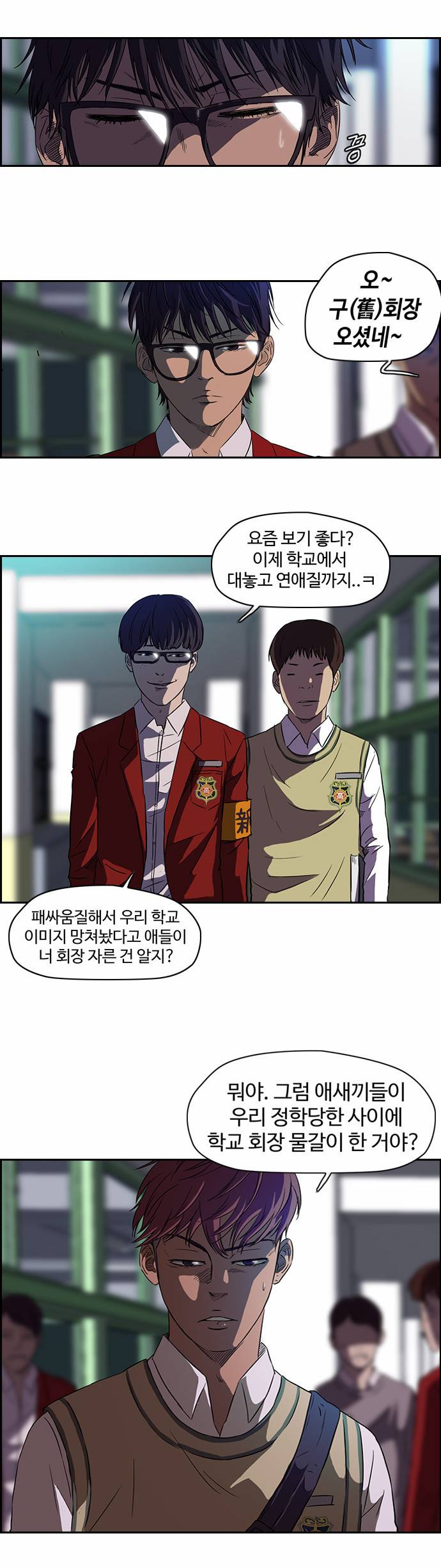 윈드브레이커 56화 2