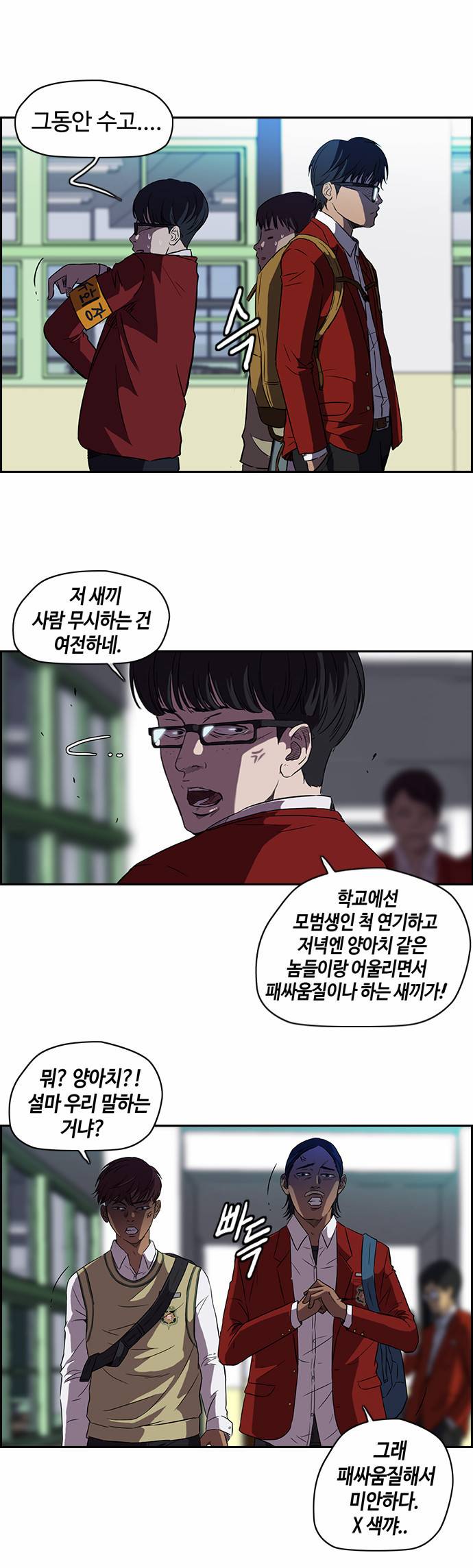 윈드브레이커 56화 4