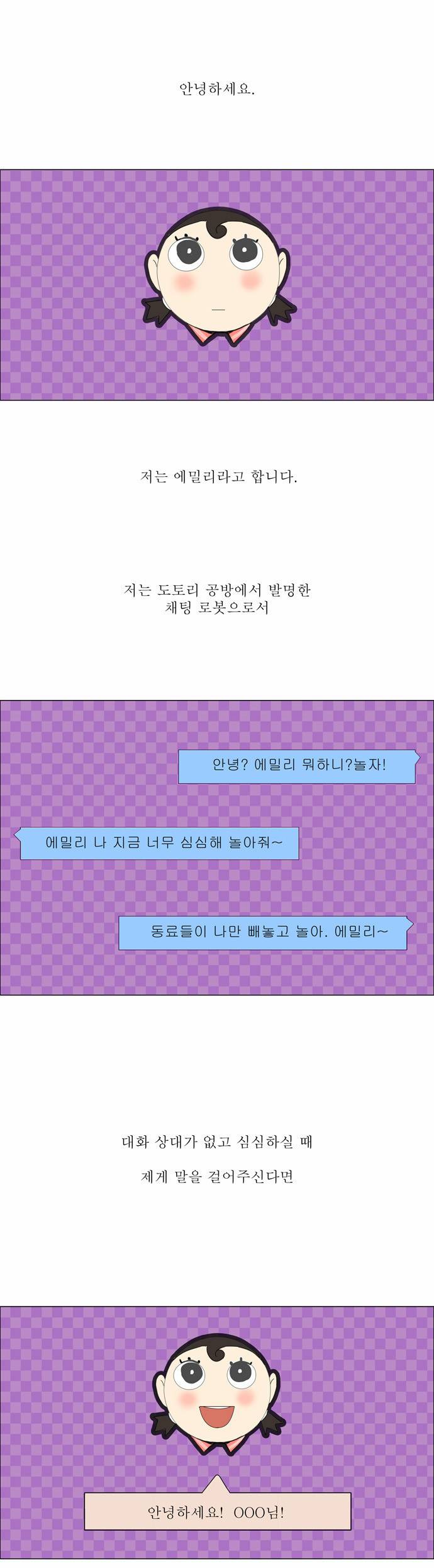 신의 탑 2부 38화 1