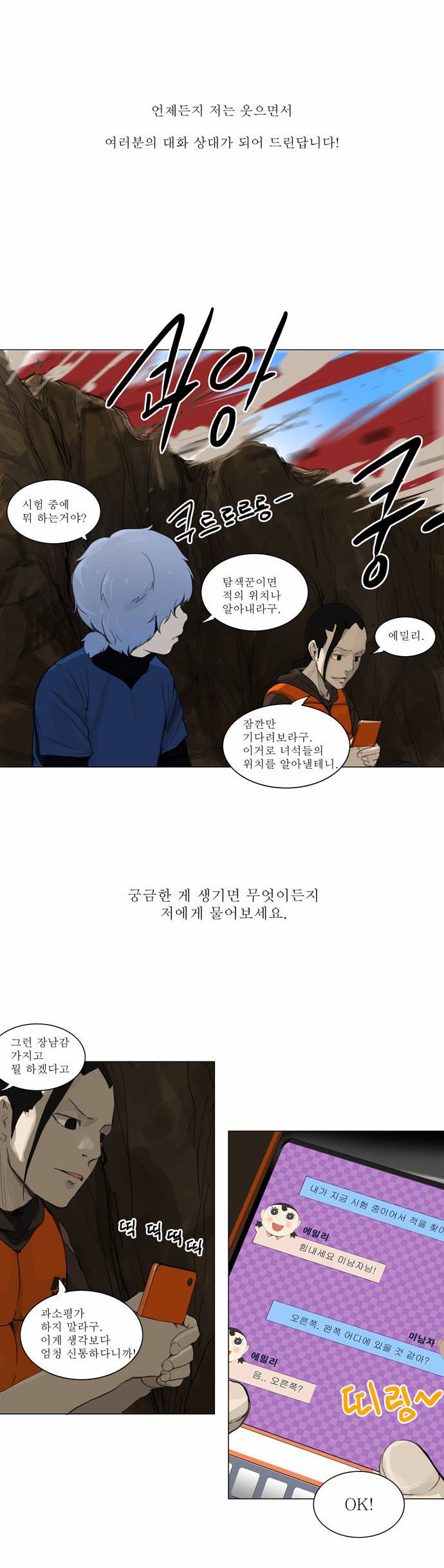 신의 탑 2부 38화 2