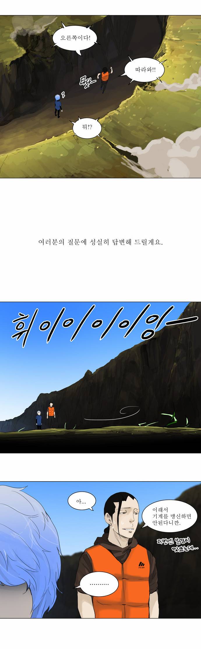 신의 탑 2부 38화 3
