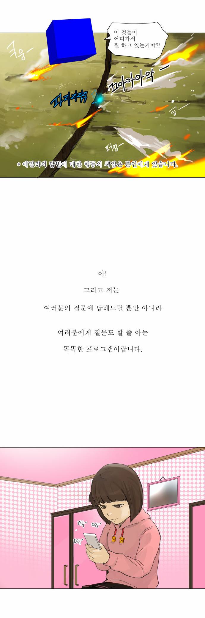 신의 탑 2부 38화 4