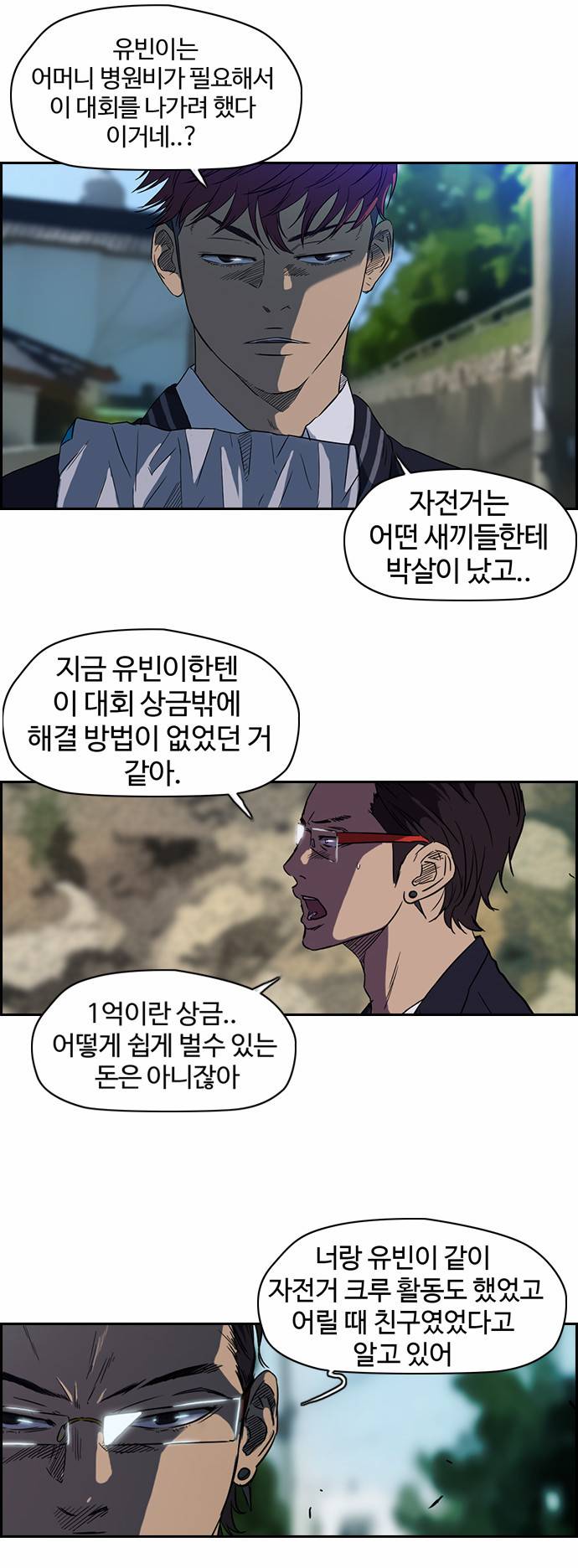 윈드브레이커 63화 3
