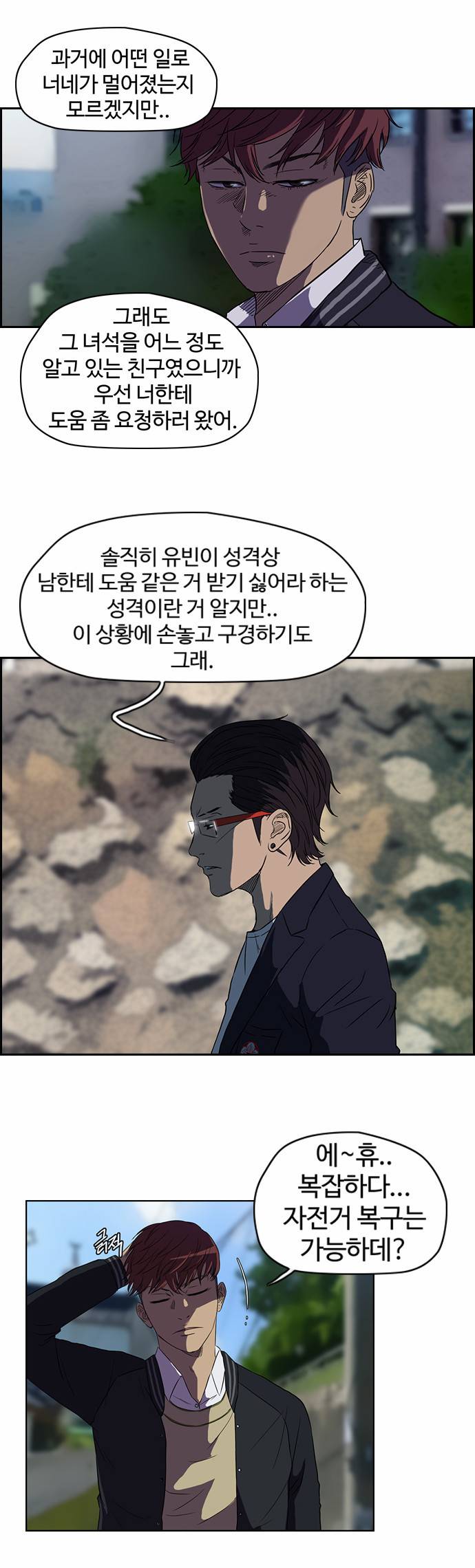 윈드브레이커 63화 4