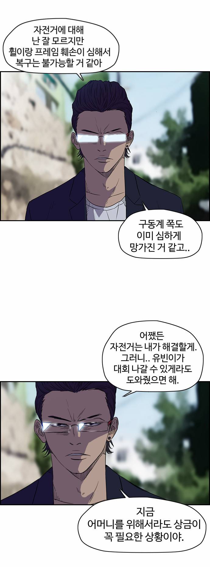 윈드브레이커 63화 5