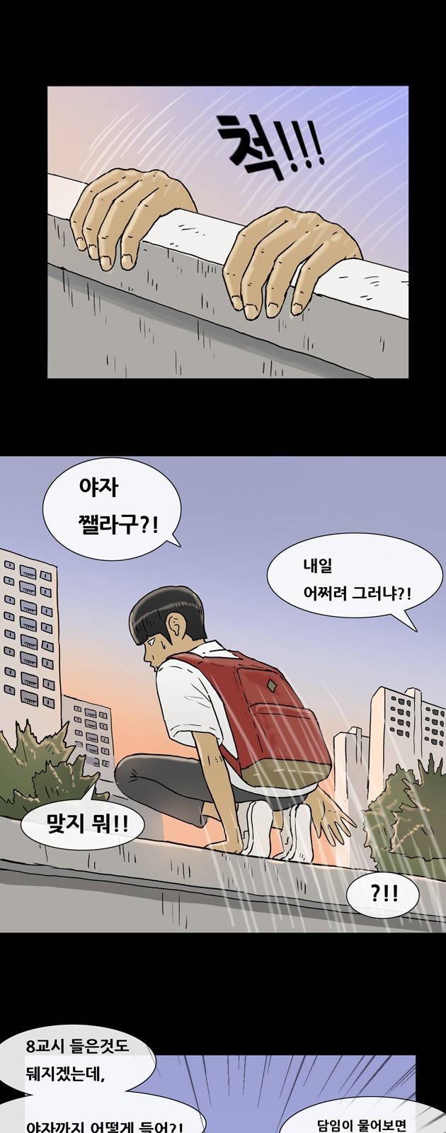 복학왕 130화 1
