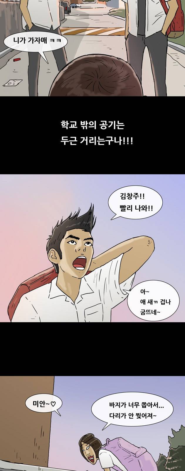 복학왕 130화 5