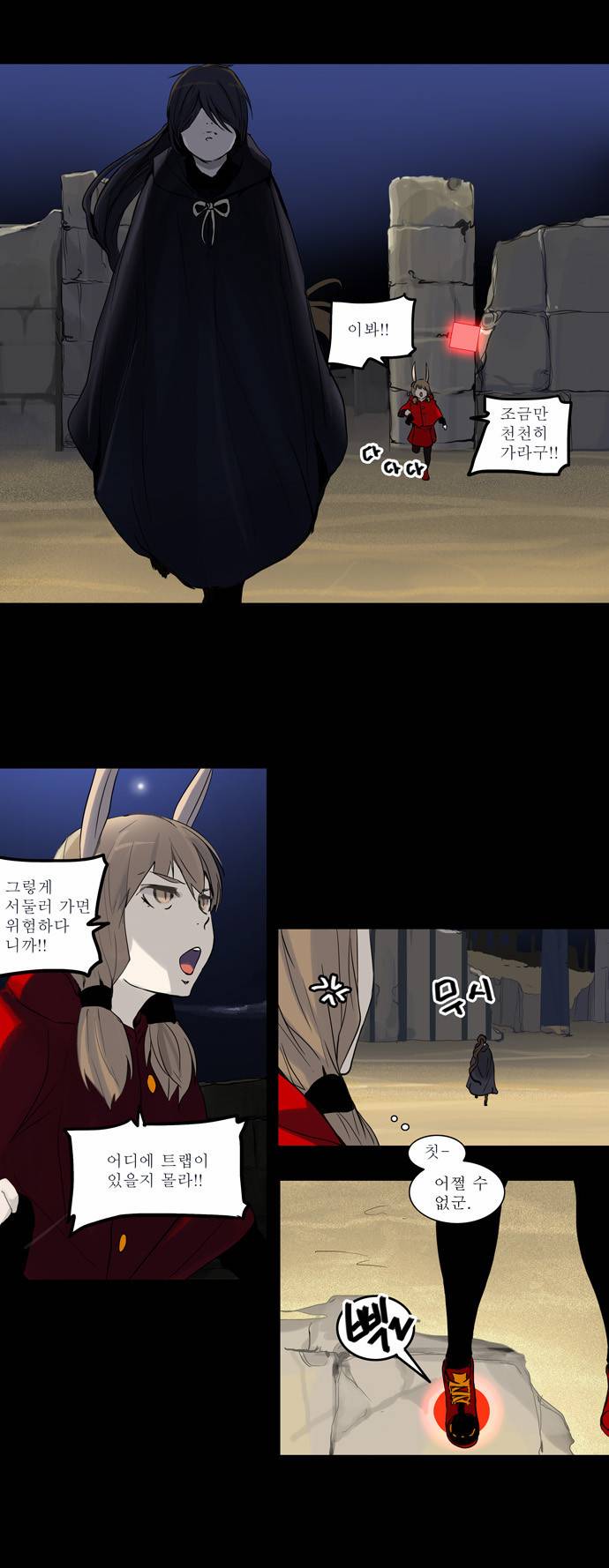 신의 탑 2부 48화 1