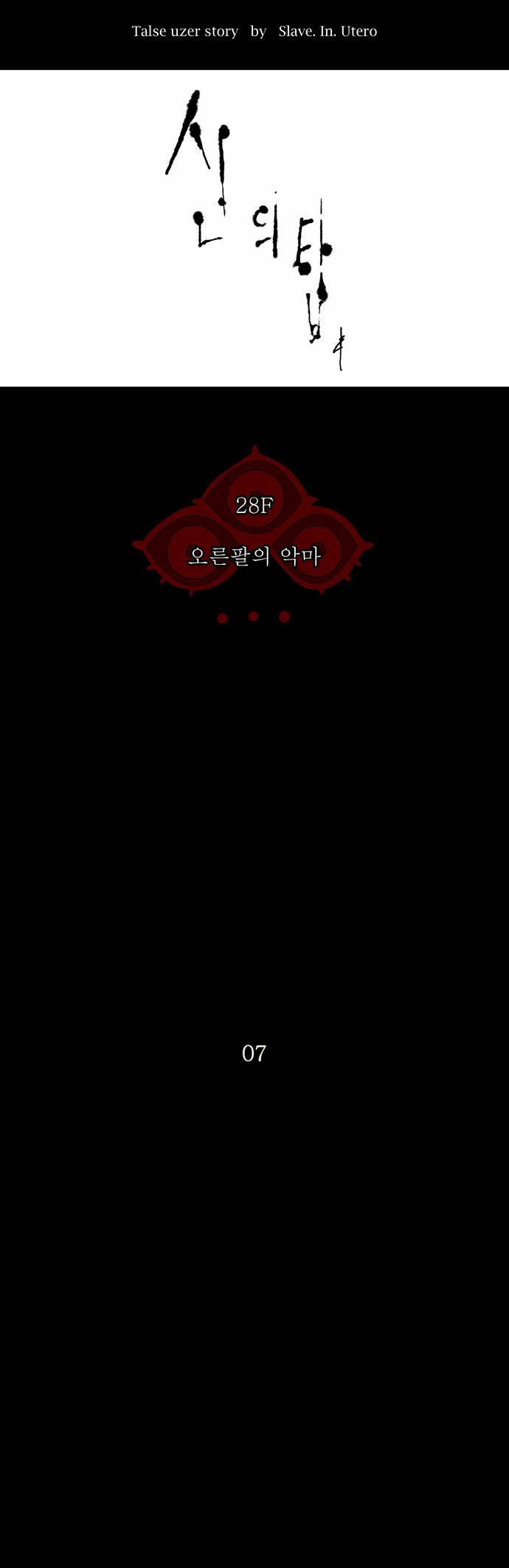 신의 탑 2부 48화 5