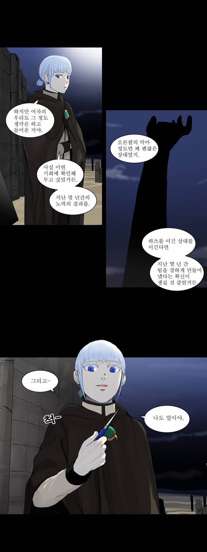 신의 탑 2부 48화 7
