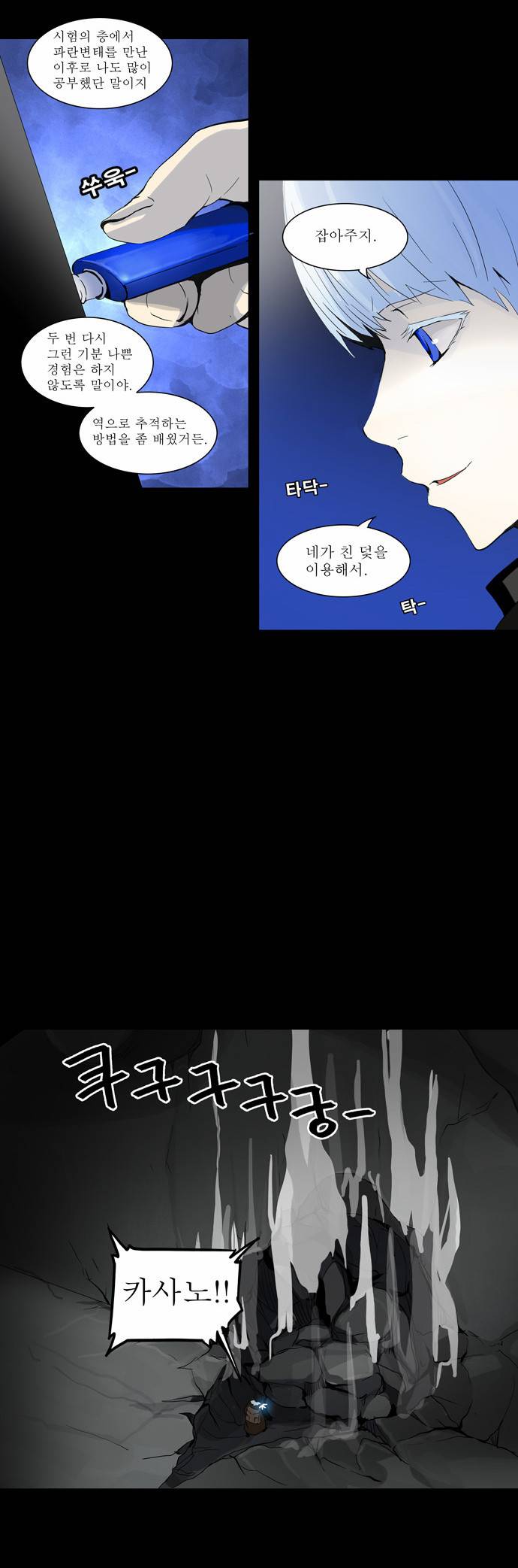 신의 탑 2부 48화 8