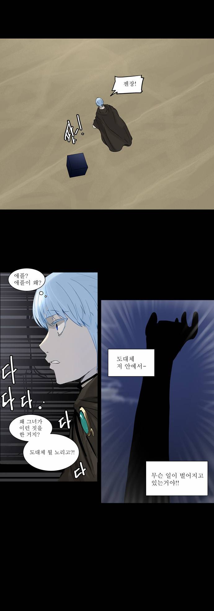 신의 탑 2부 48화 27