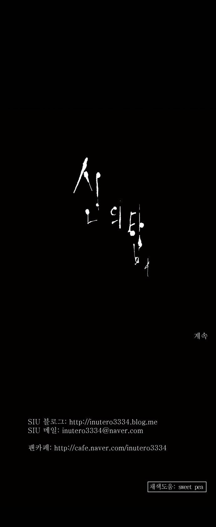 신의 탑 2부 48화 28