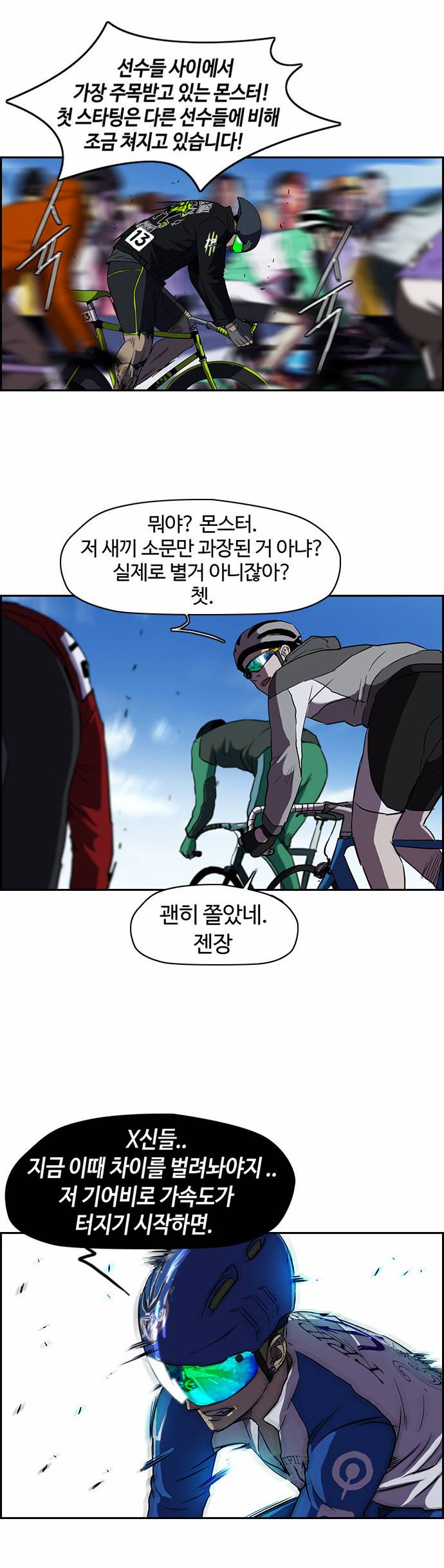 윈드브레이커 2부 4화 2