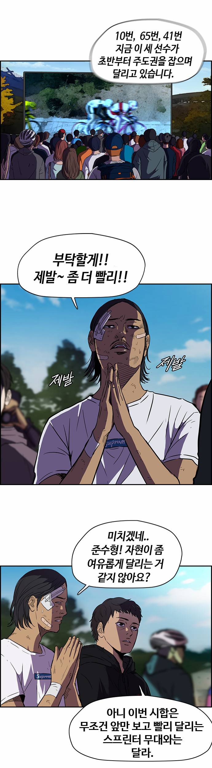 윈드브레이커 2부 8화 3