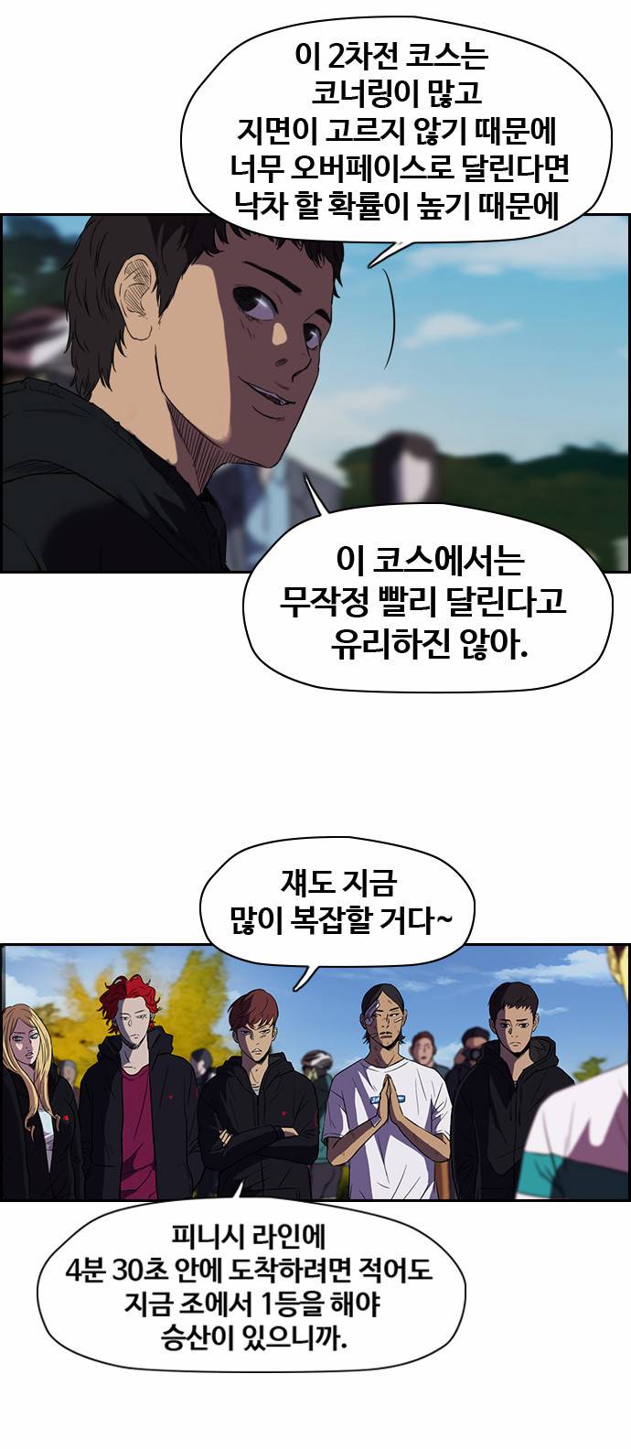 윈드브레이커 2부 8화 4