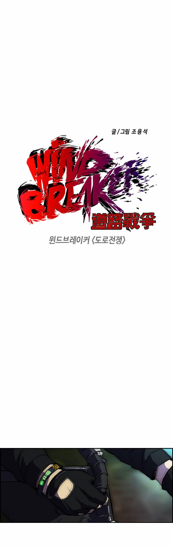 윈드브레이커 2부 8화 6
