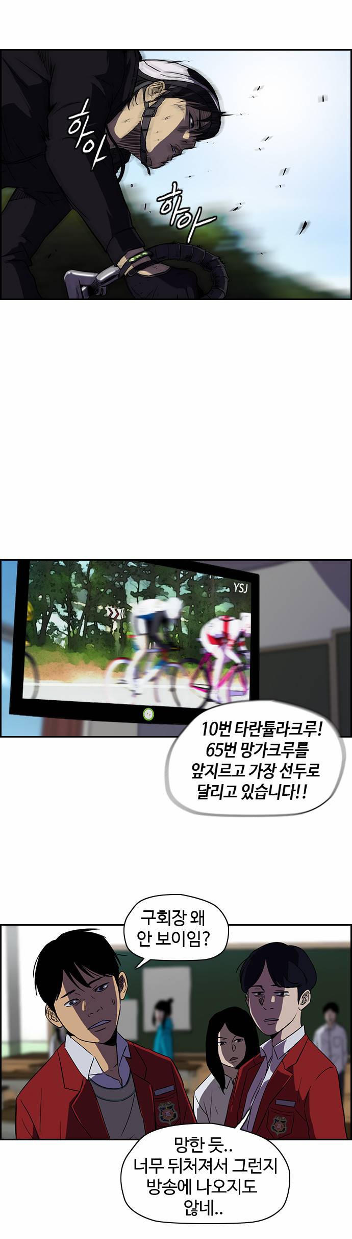 윈드브레이커 2부 8화 7