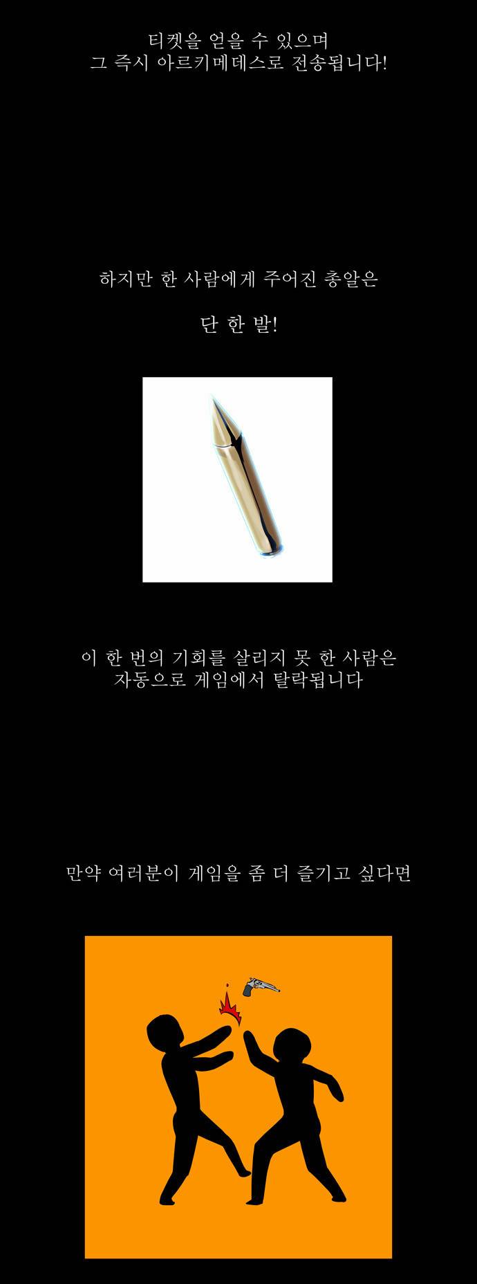 신의 탑 2부 58화 2