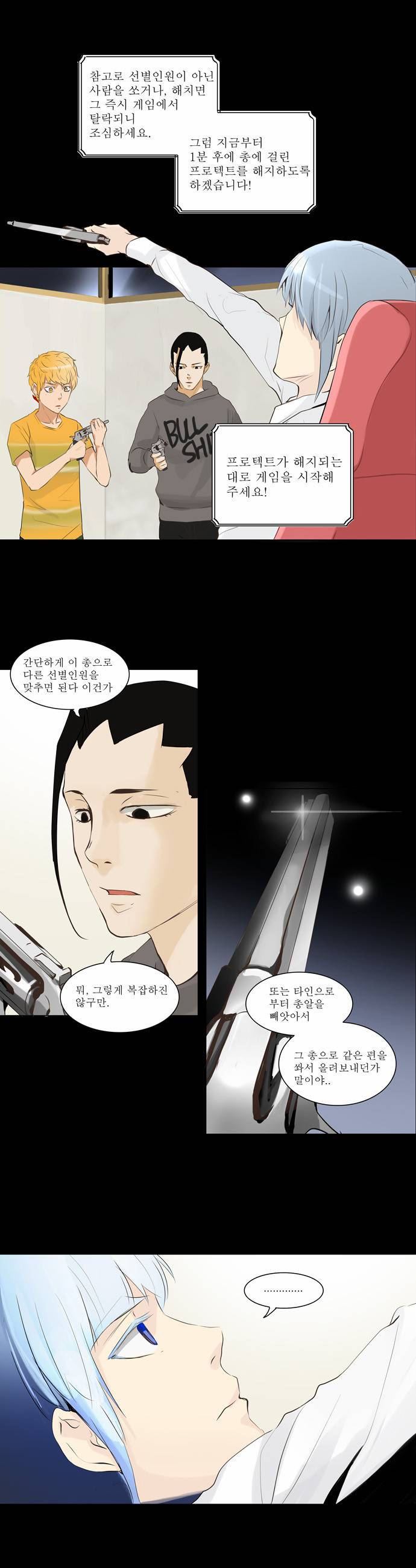 신의 탑 2부 58화 6