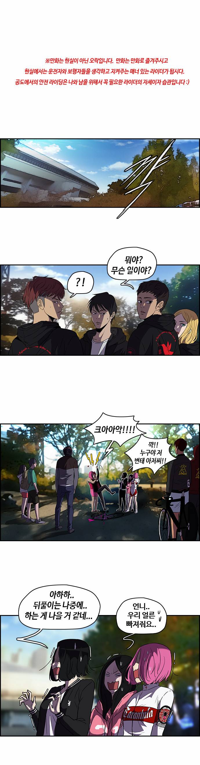 윈드브레이커 2부 11화 1