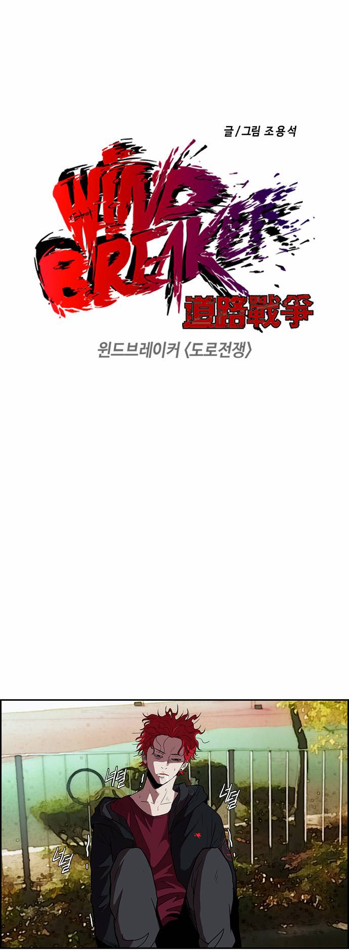 윈드브레이커 2부 11화 4
