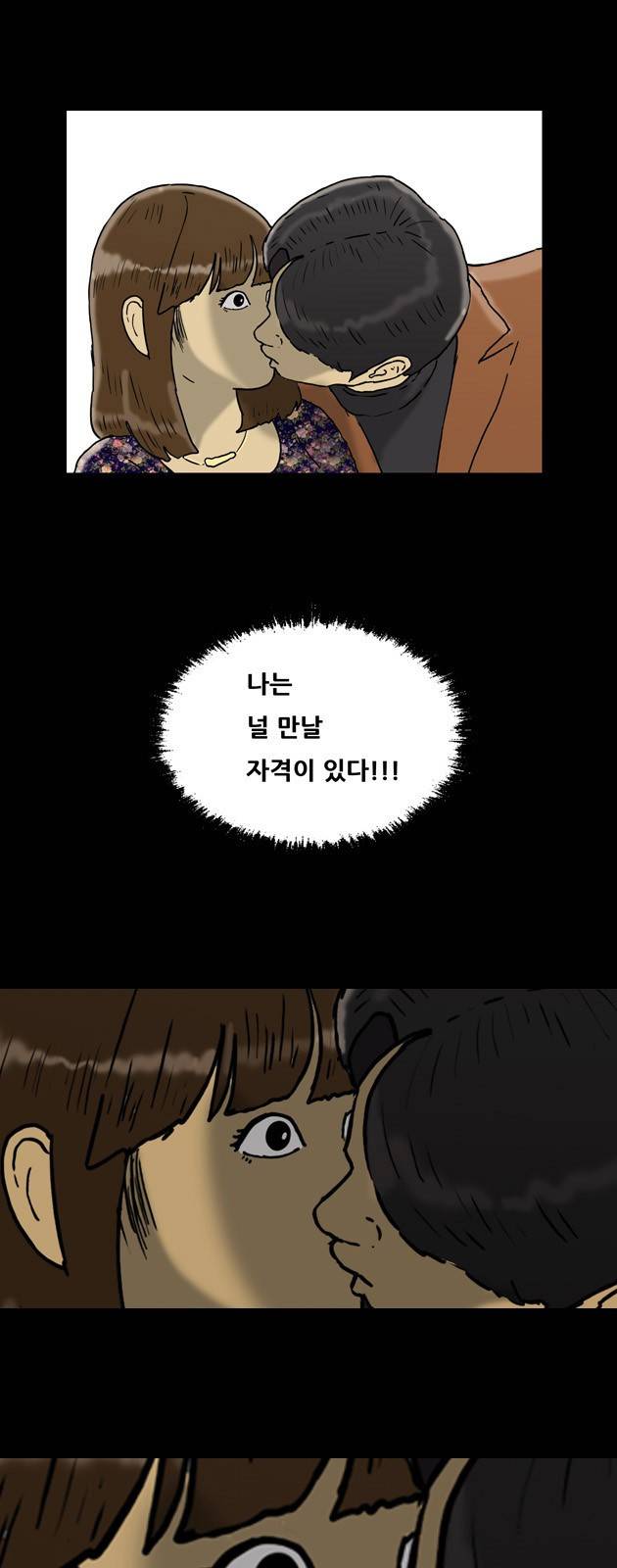 복학왕 144화 2
