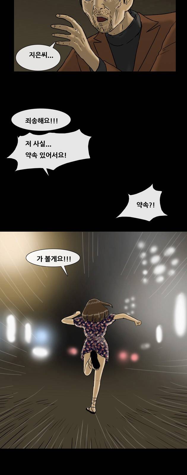 복학왕 144화 7
