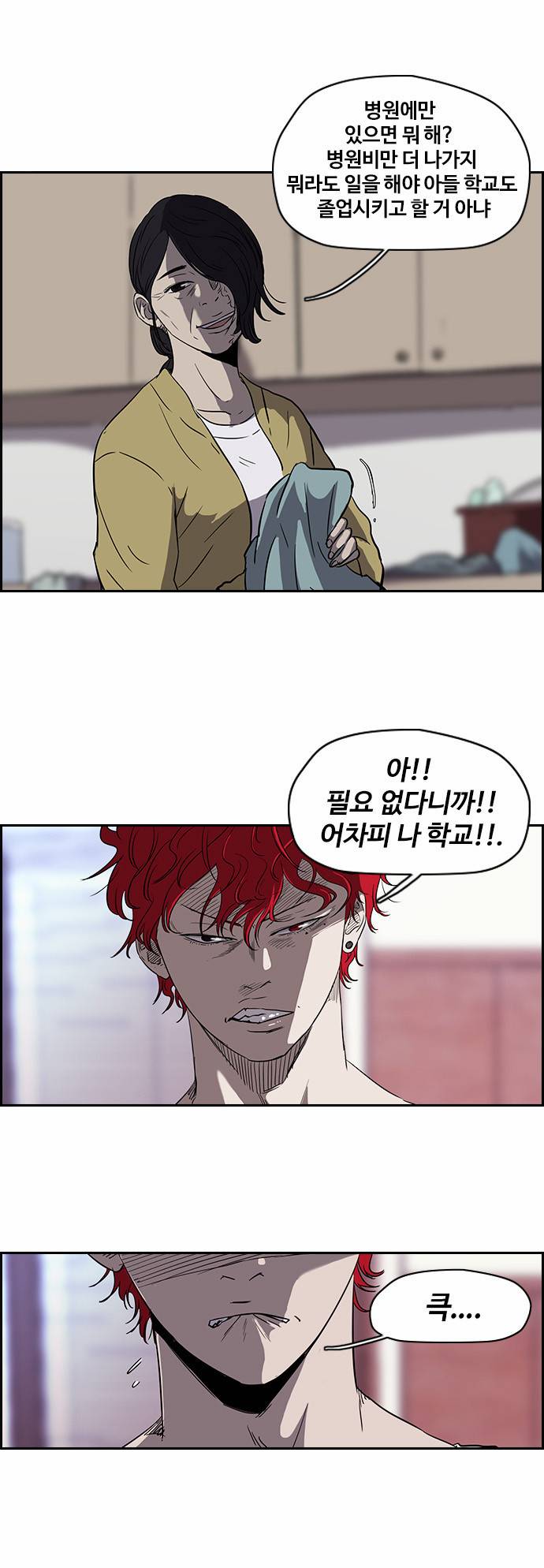 윈드브레이커 2부 17화 4