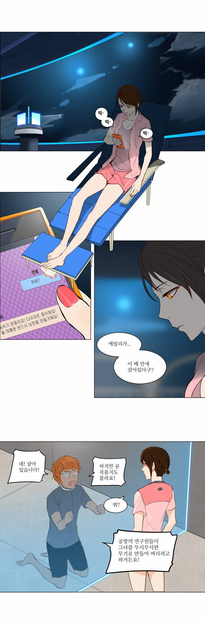 신의 탑 2부 68화 1