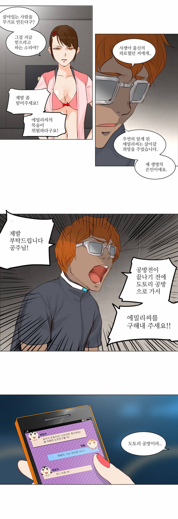 신의 탑 2부 68화 2