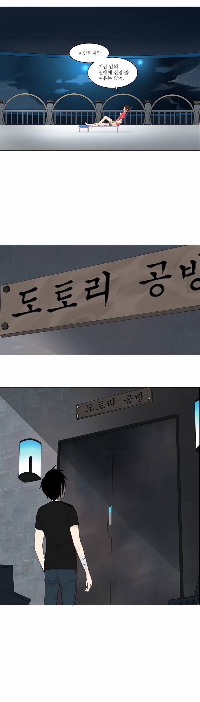 신의 탑 2부 68화 3