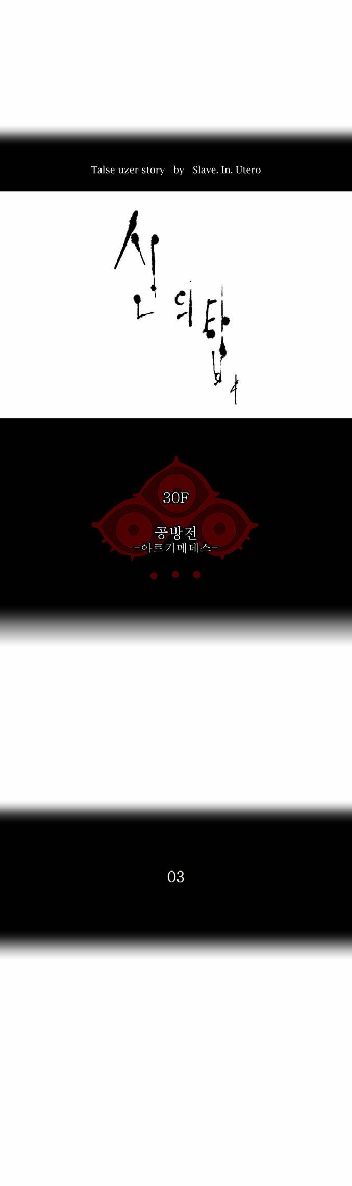 신의 탑 2부 68화 4