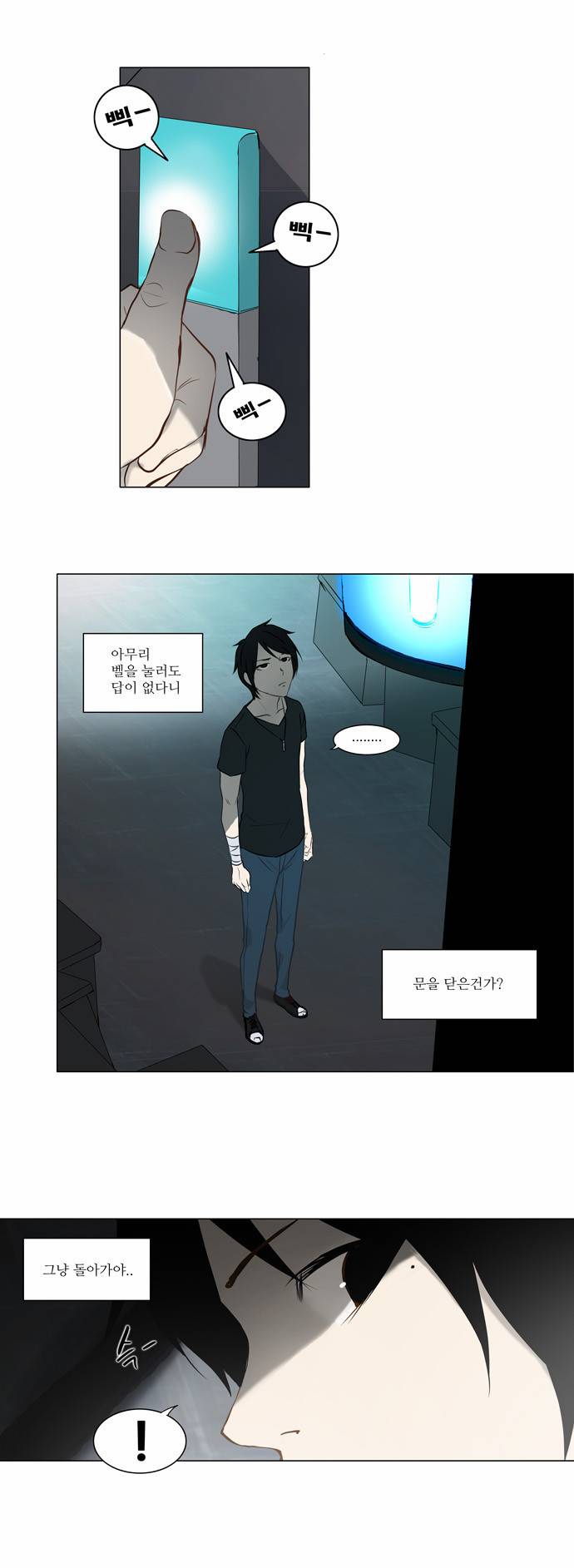 신의 탑 2부 68화 5