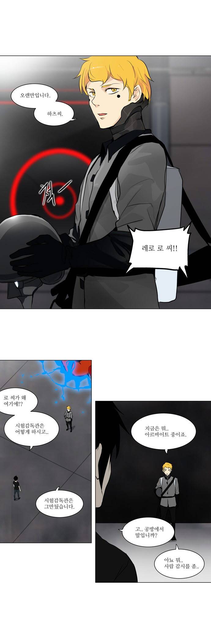신의 탑 2부 78화 1