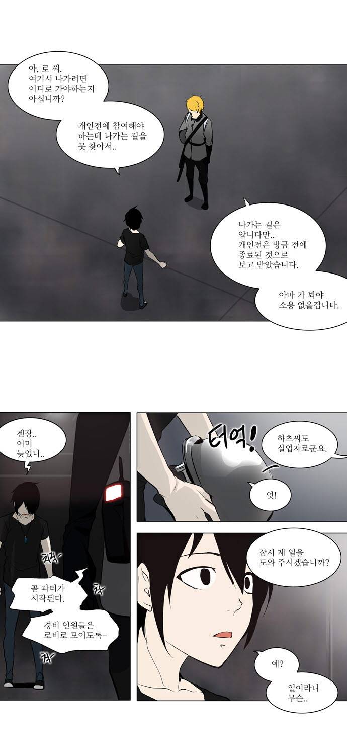 신의 탑 2부 78화 2