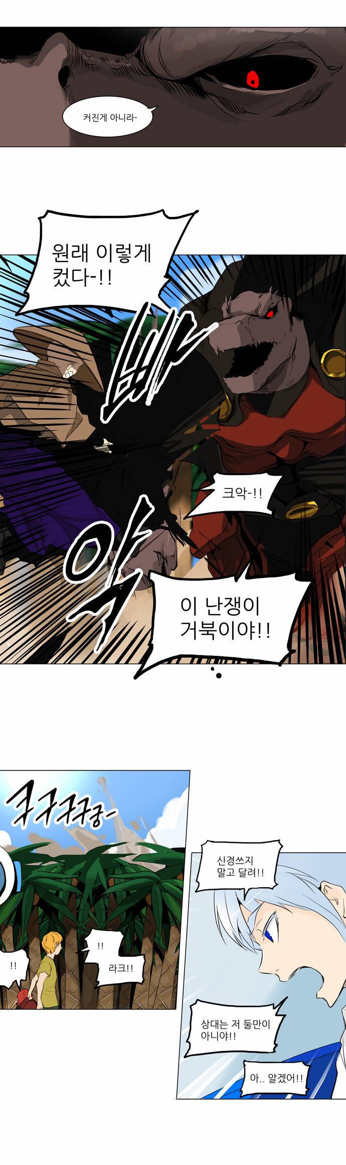 신의 탑 2부 88화 2