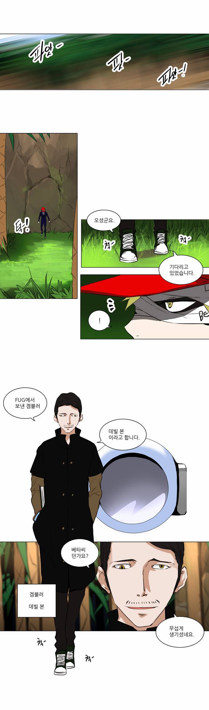 신의 탑 2부 88화 5
