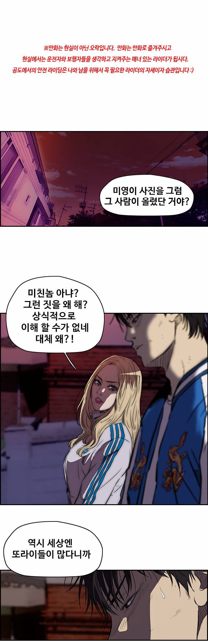 윈드브레이커 2부 49화 1