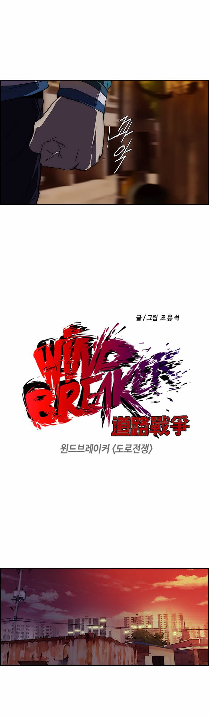 윈드브레이커 2부 49화 2