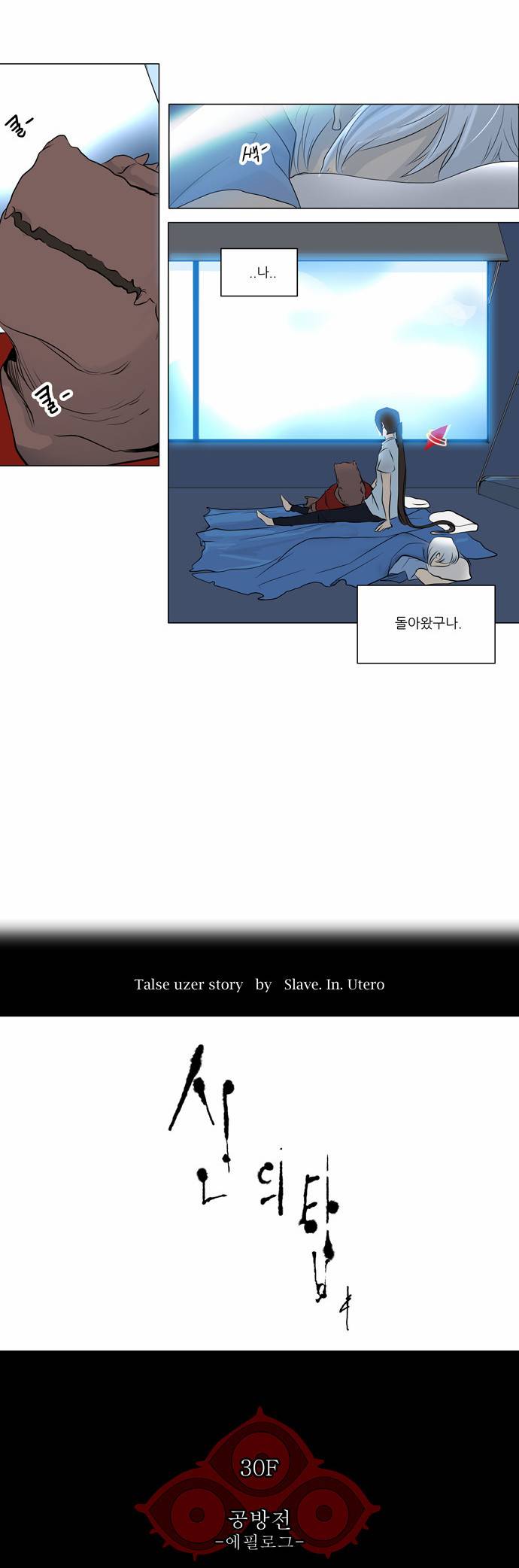 신의 탑 2부 108화 2