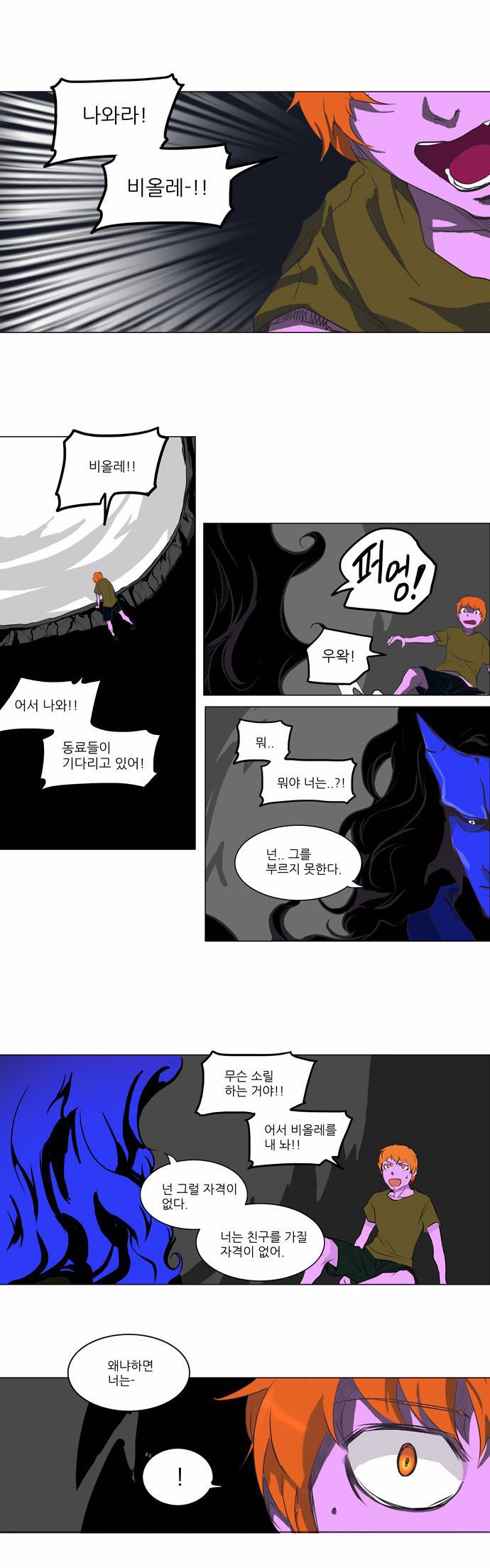신의 탑 2부 108화 4