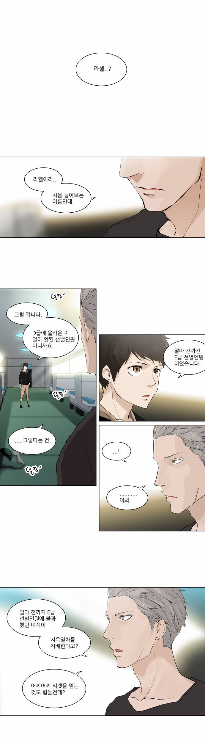신의 탑 2부 118화 1
